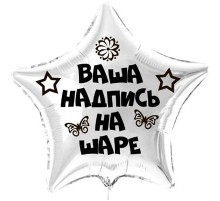 Куля з фольги (серце, зірка, коло) з написом 45 см