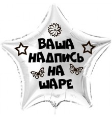 Куля з фольги (серце, зірка, коло) з написом 45 см