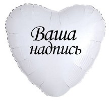 Куля з фольги (серце зірка коло) з написом 80 см