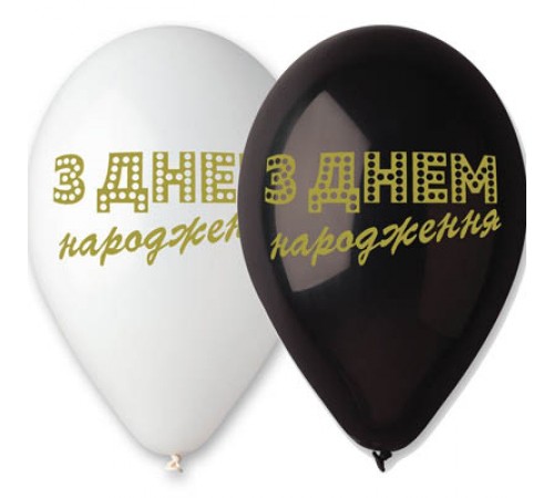 Куля З Днем Народження золото Куля З Днем Народження золото