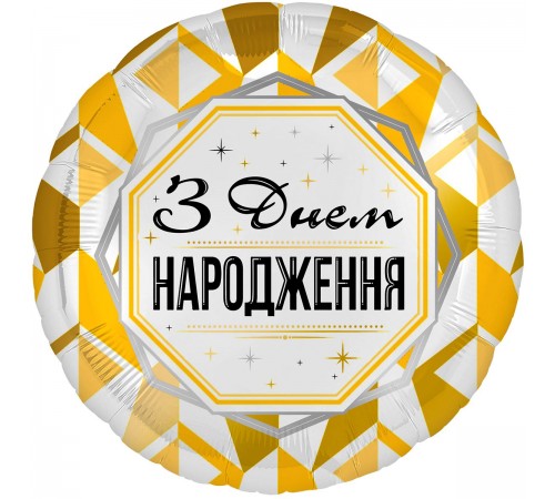 Коло З Днем Народження золотий Коло З Днем Народження золотий