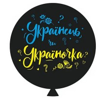 Куля Українець чи україночка
