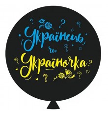 Куля Українець чи україночка