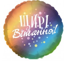 Кулька Коло Щирі вітання
