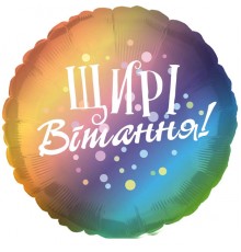 Кулька Коло Щирі вітання