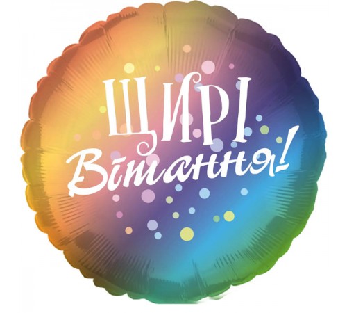 Кулька Коло Щирі вітання Кулька Коло Щирі вітання