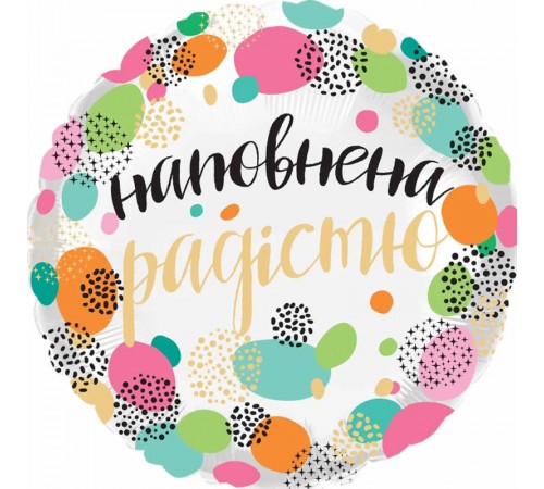 Кулька Коло Наповнена радістю Кулька Коло Наповнена радістю